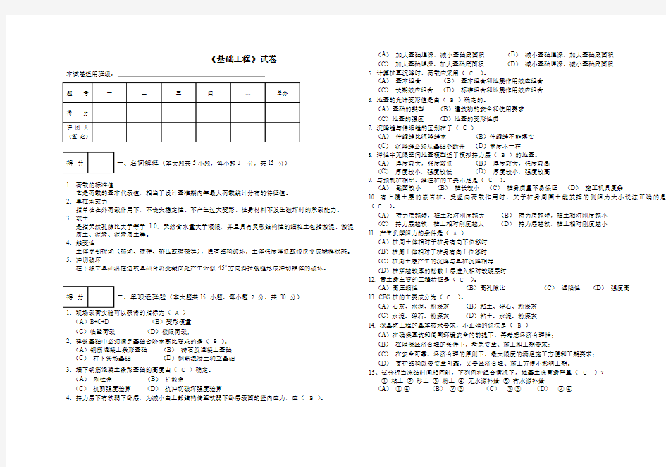 基础工程试卷一及答案