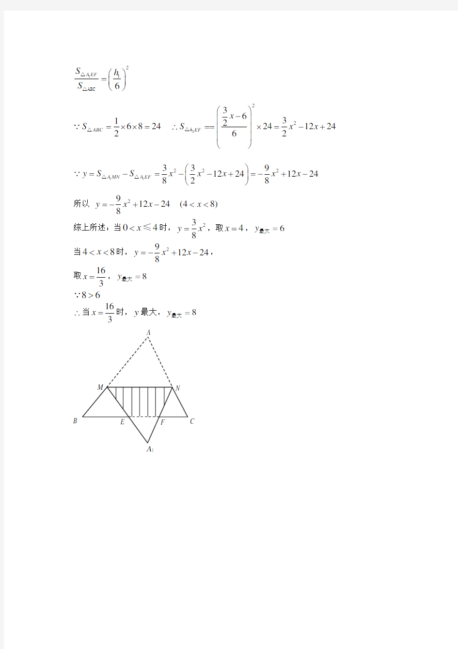 相似三角形经典大题解析(含答案)