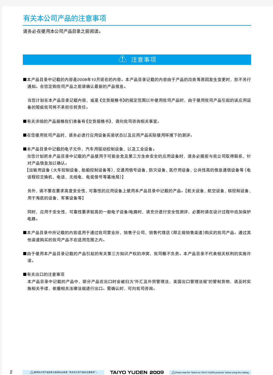 太诱贴片电感规格书