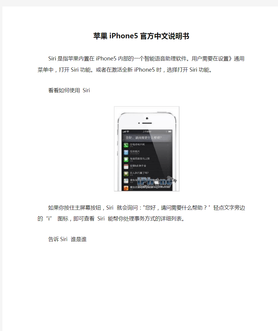 苹果iPhone5官方中文说明书