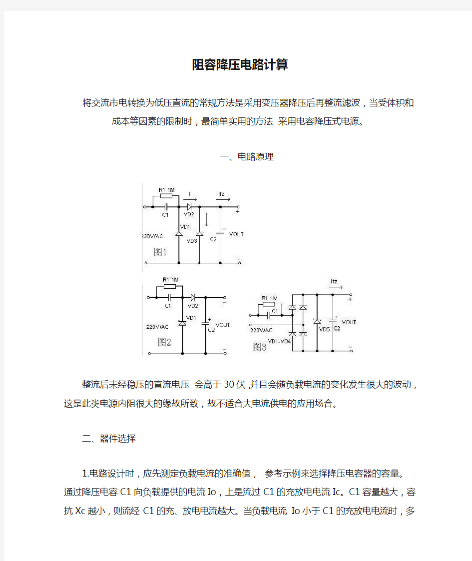 阻容降压电路计算