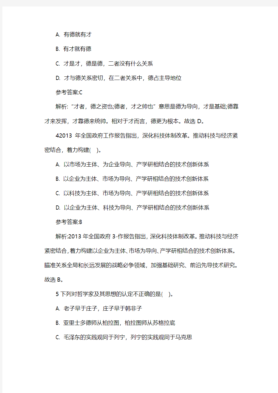2014重庆市荣昌县事业单位考试复习资料