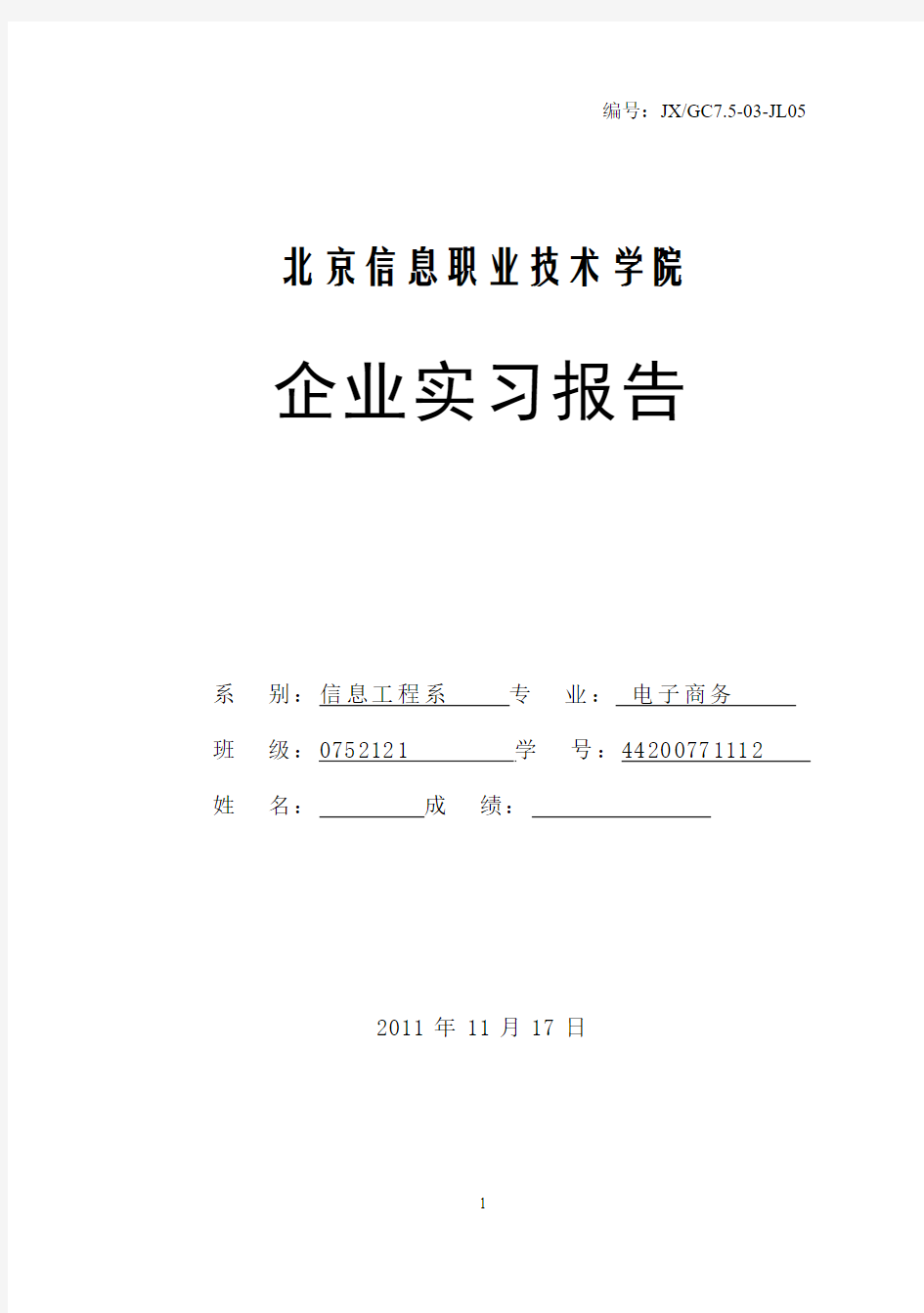 网店运营 企业实习报告 感想总结 3000字 网店推广  网络策划案  在学校实训