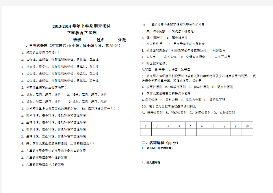 学前教育试题2014期末