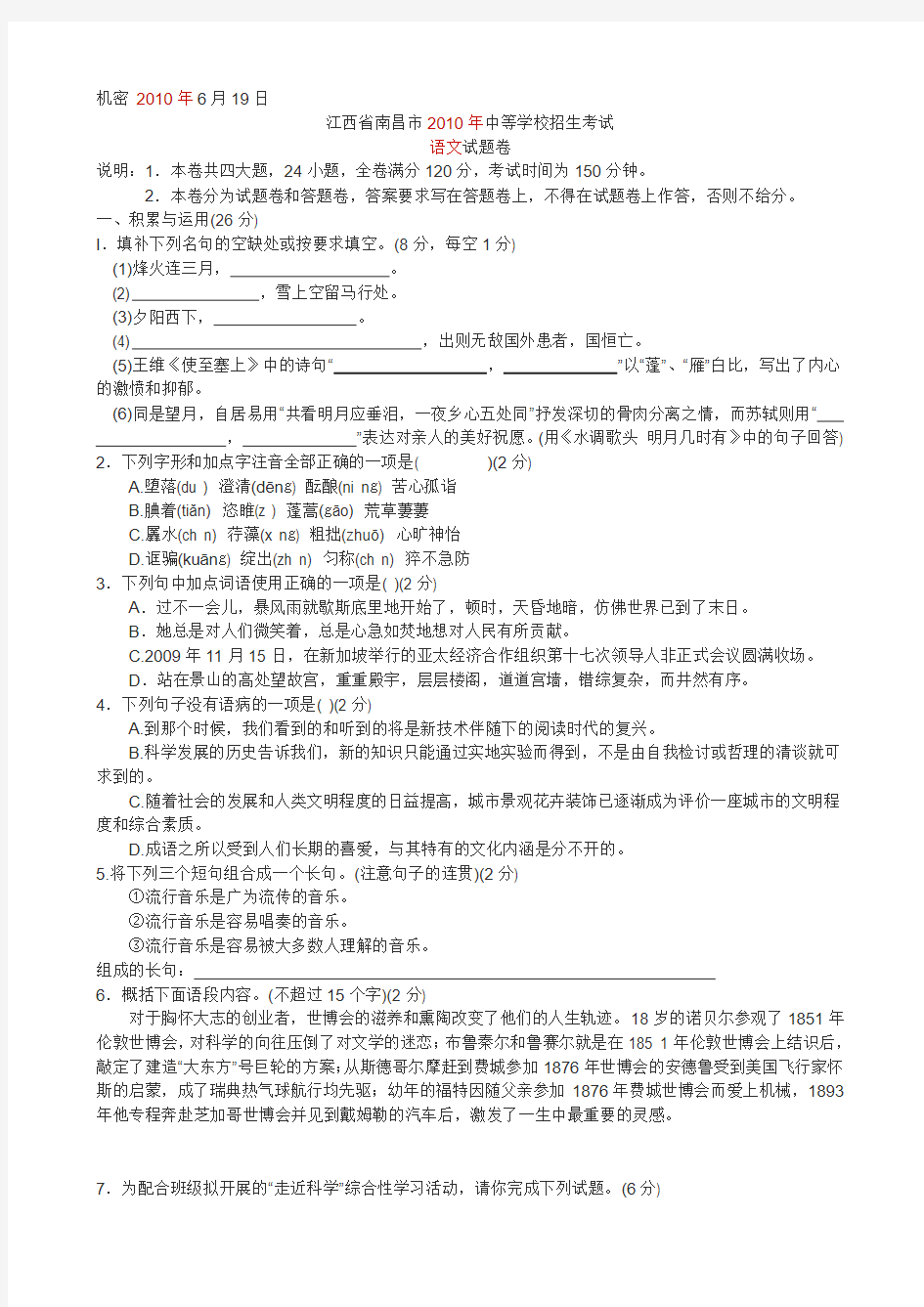 江西省南昌市2010年中等学校招生考试语文试卷