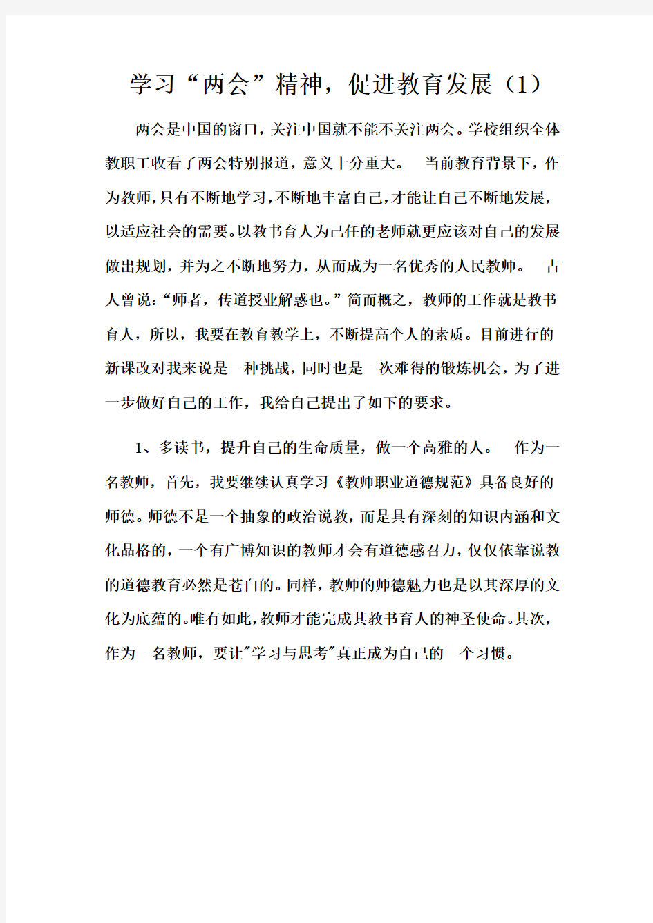 政治学习笔记