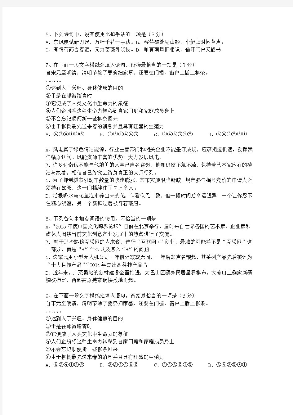 2012吉林省高考历年语文试卷精选最新考试试题库(完整版)