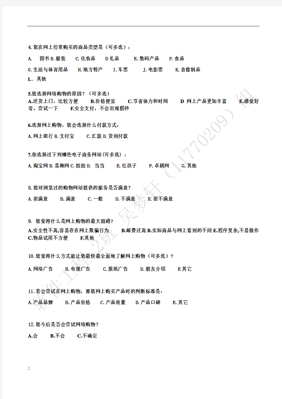 大学生网购现状调查报告