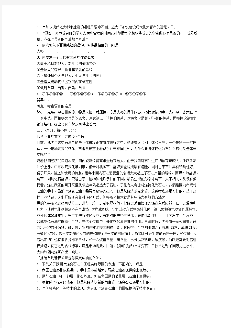 2008年四川省高考语文试卷及答案