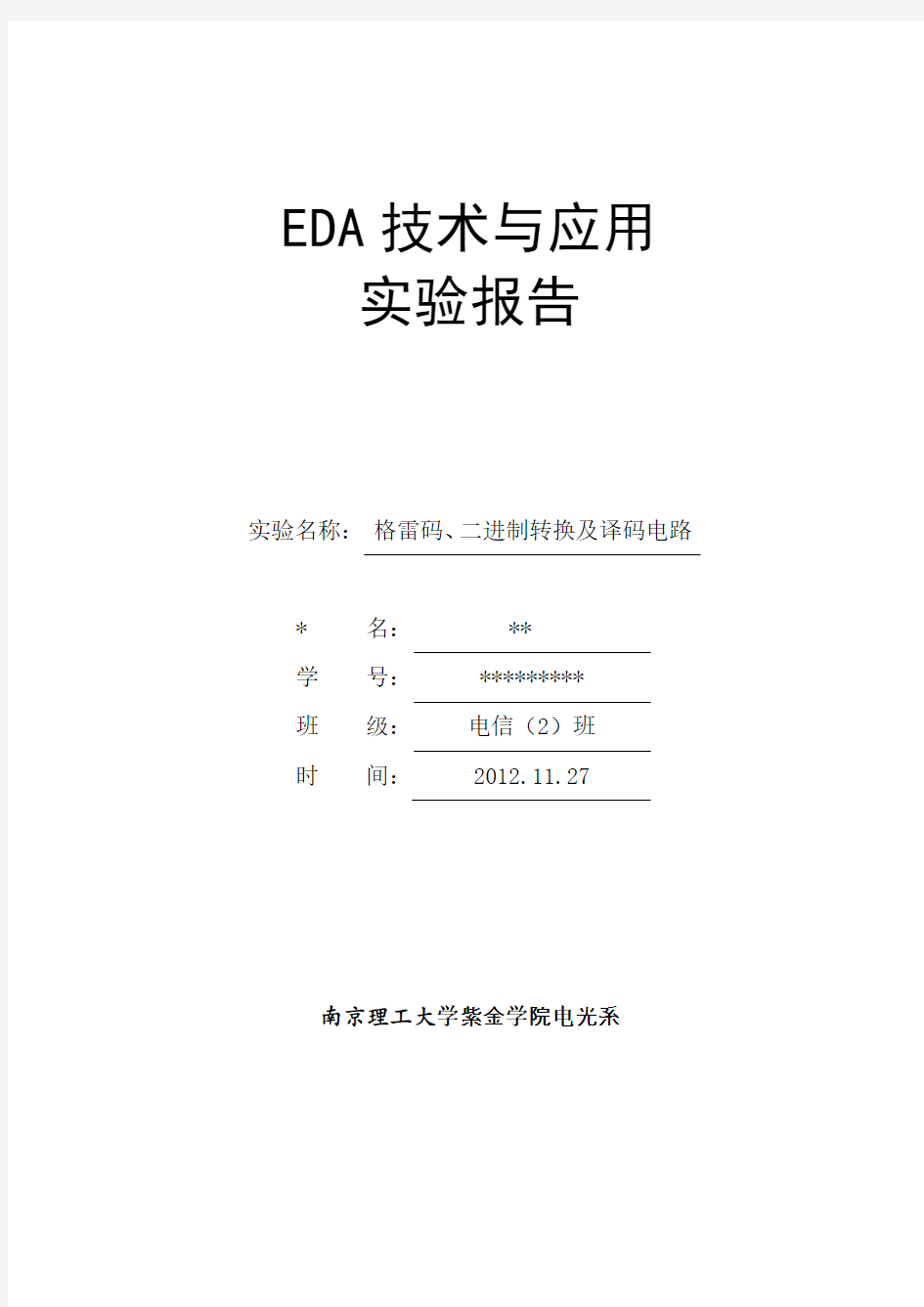 格雷码、二进制转换及译码电路