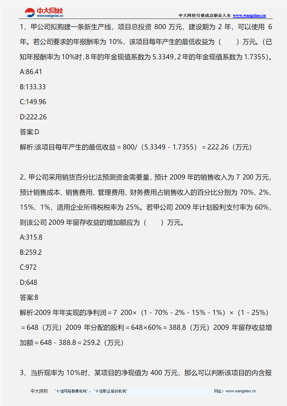 财务与会计_ 模拟试题二_2011年版