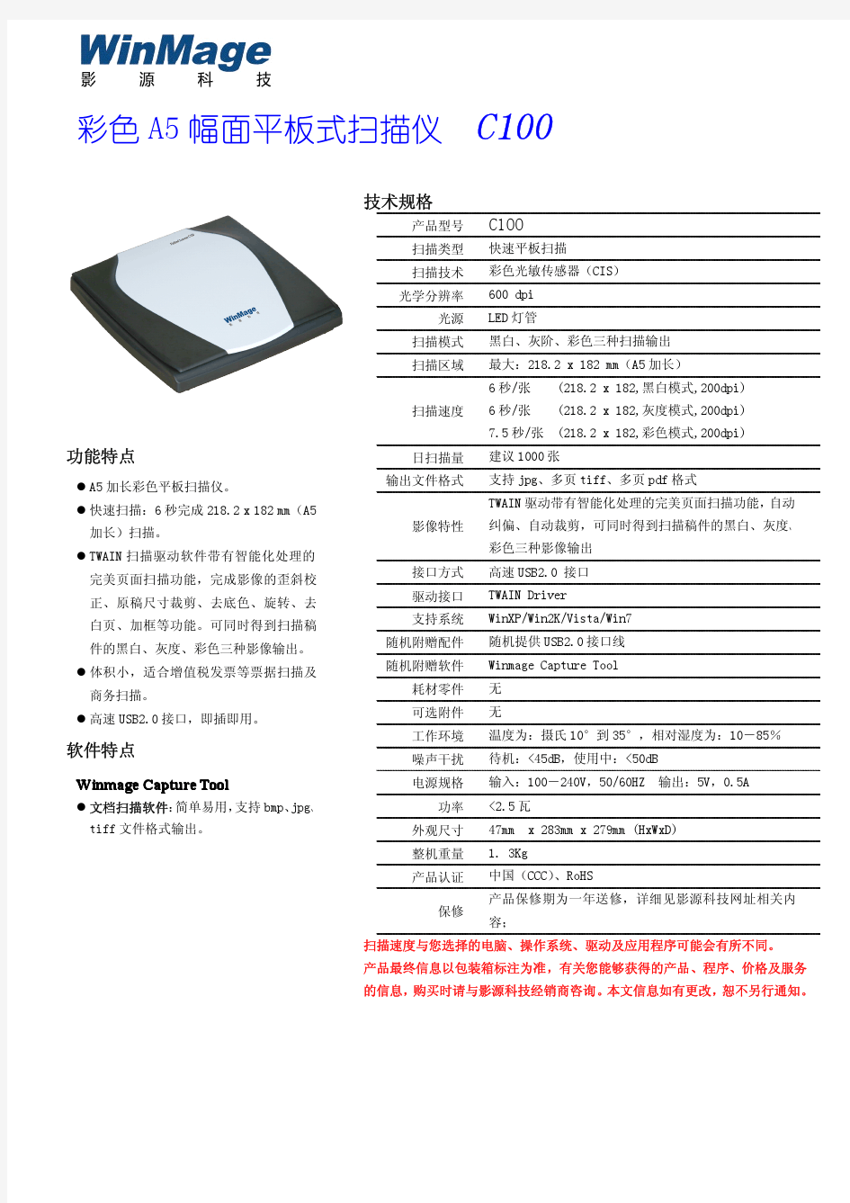 影源C100 Green data sheet V2.1