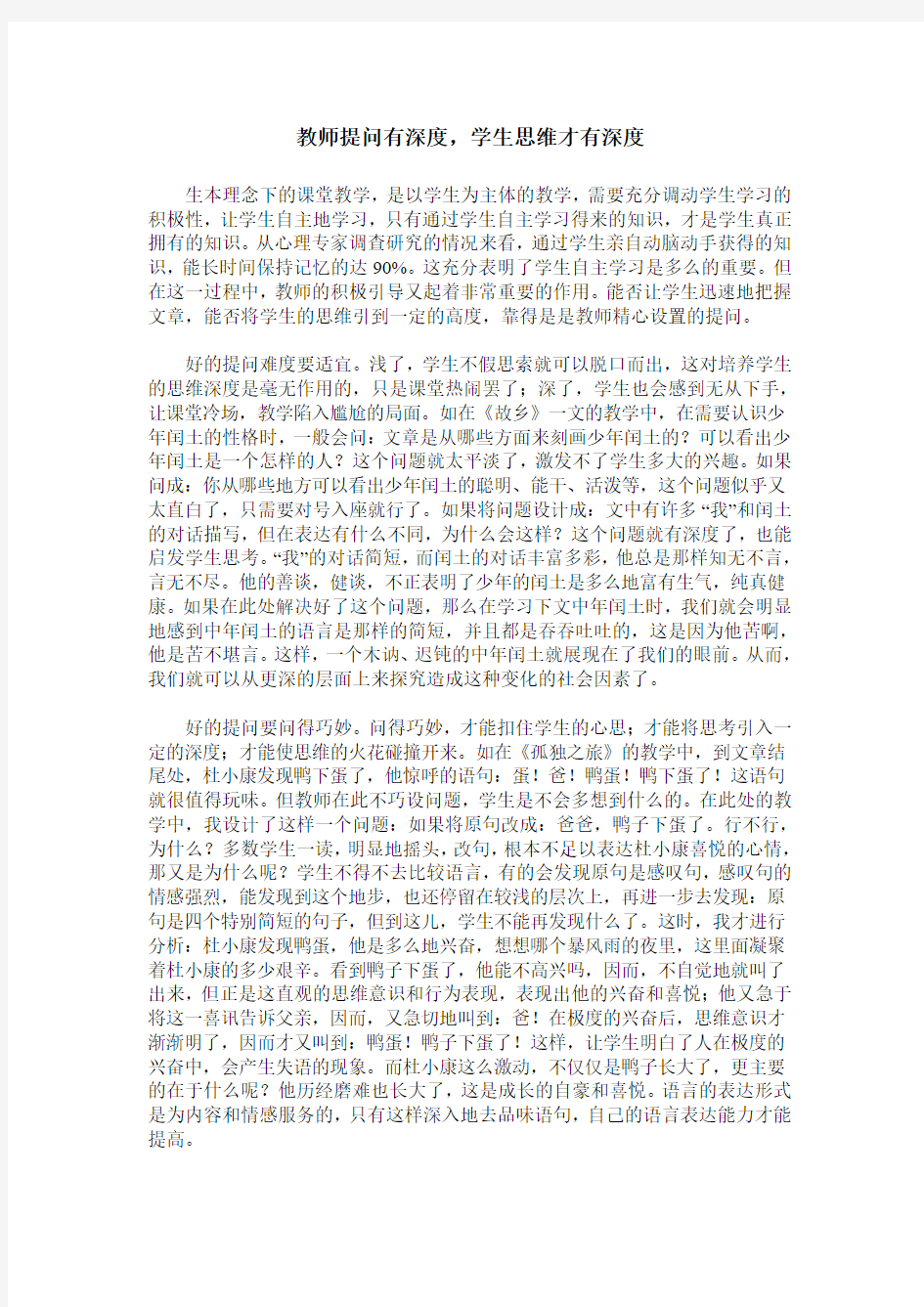 教师提问有深度,学生思维才有深度