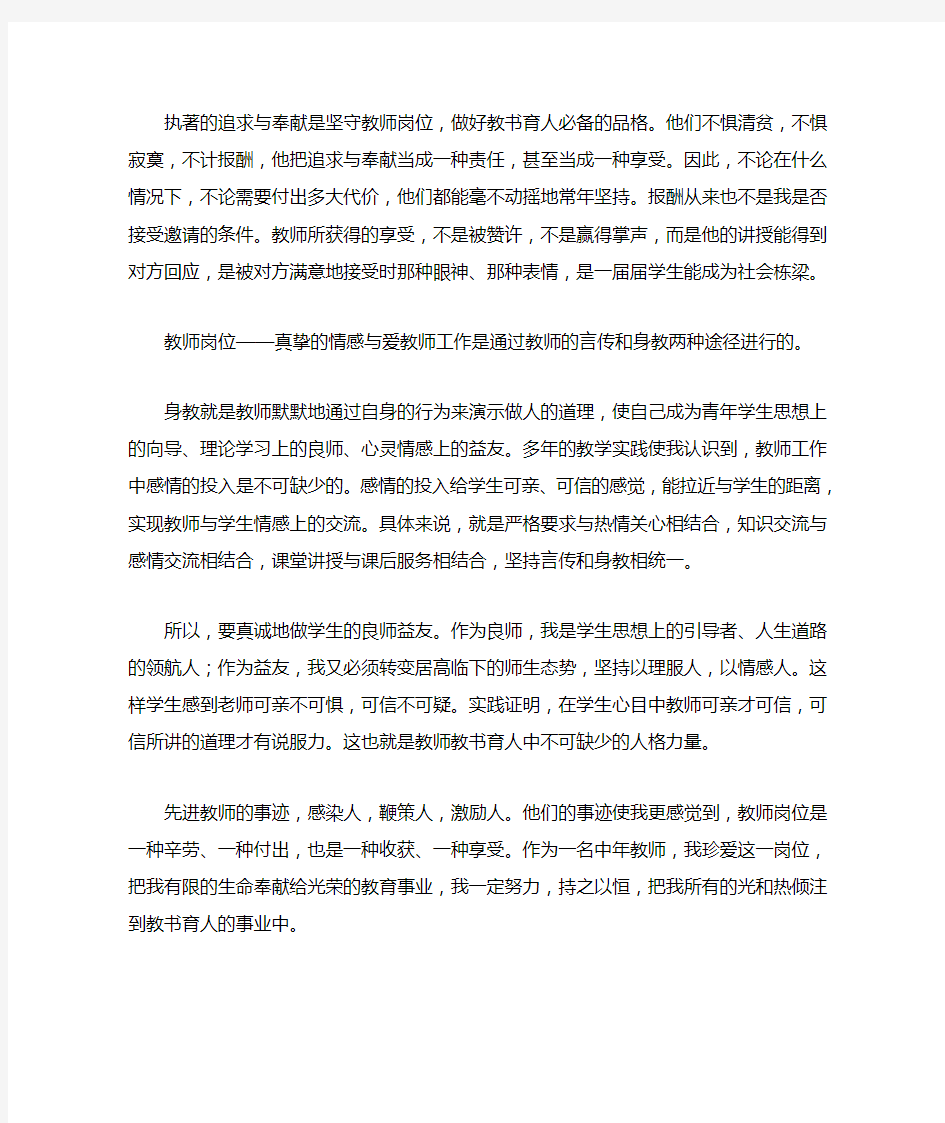 学习优秀教师先进事迹的心得体会