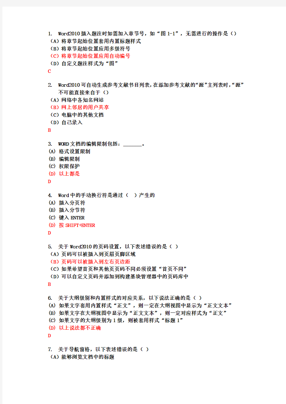 浙江省计算机office2010AOA二级选择题判断题(全)
