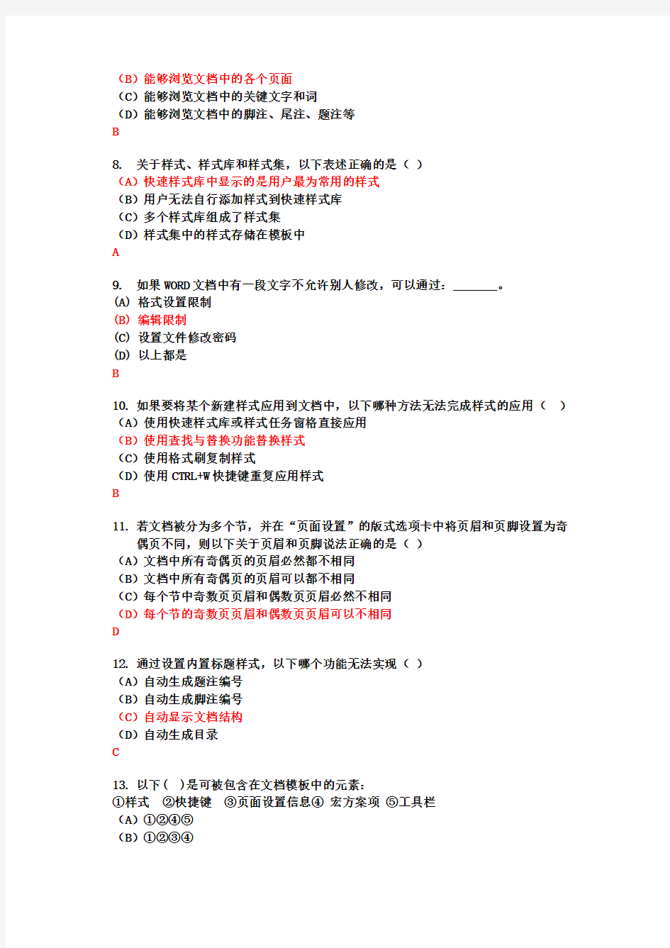 浙江省计算机office2010AOA二级选择题判断题(全)