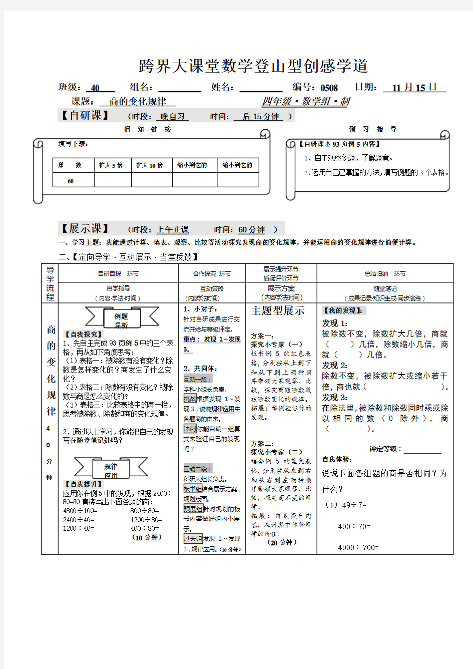 四年级上册数学商的变化规律