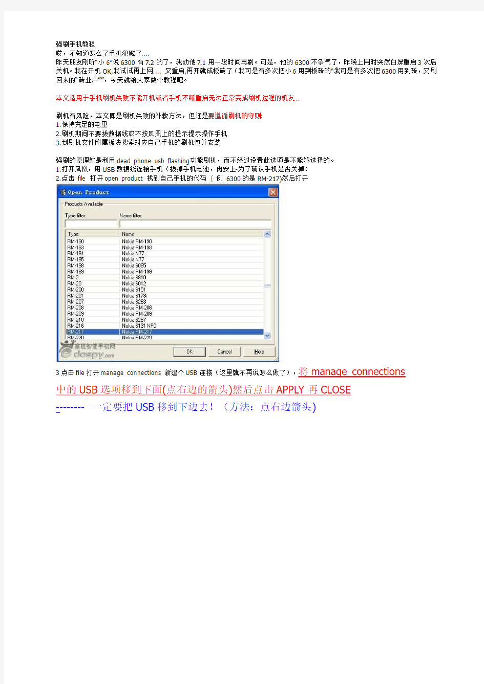 诺基亚5310强刷教程