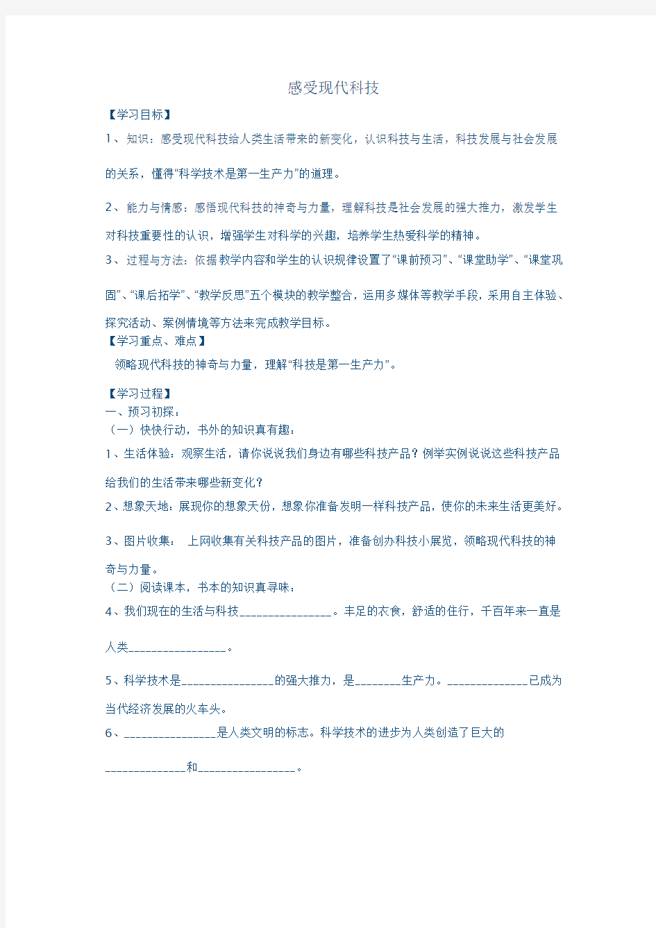 感受现代科技