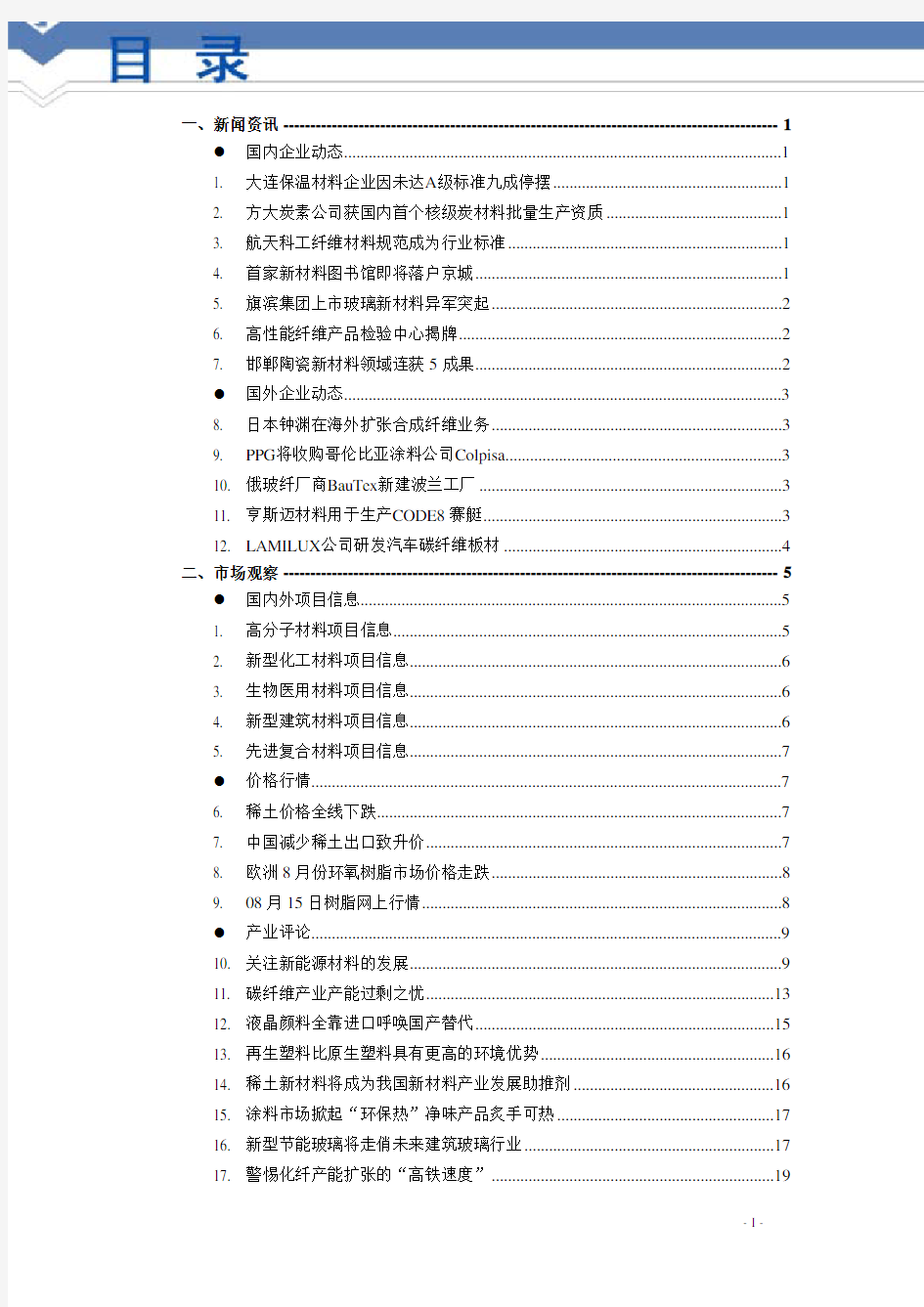 佑佐新材料行业简报 2011-005期(总第005期)