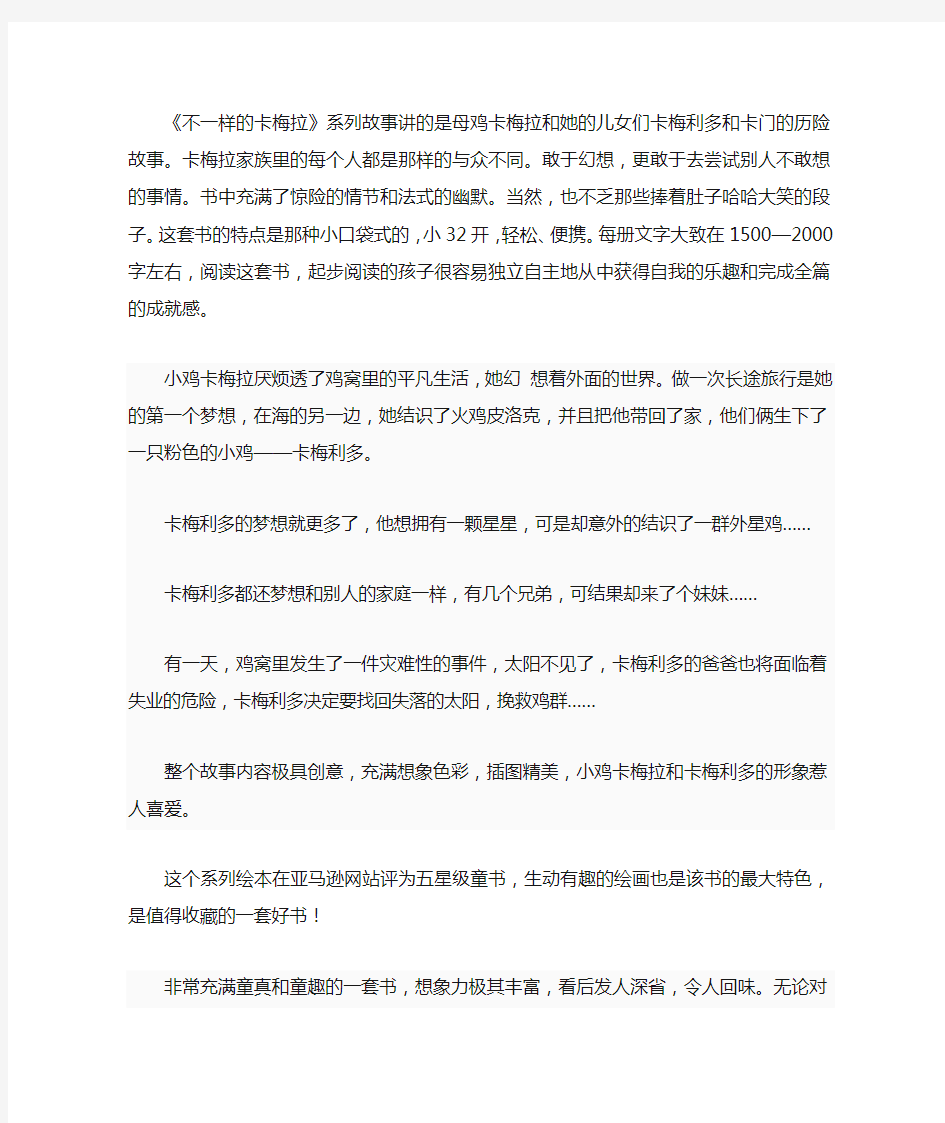 不一样的卡梅拉简介