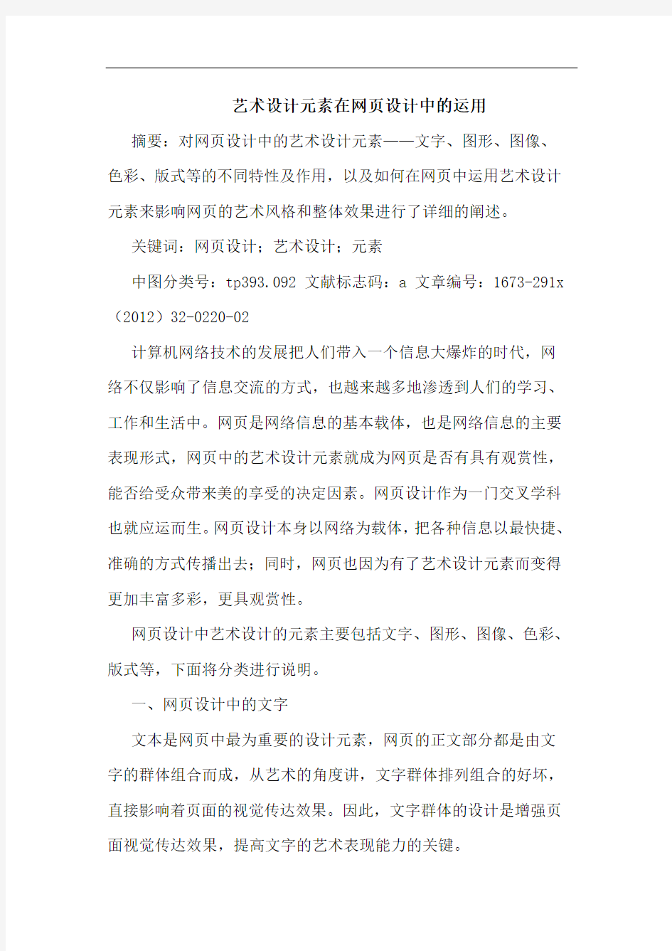 艺术设计元素在网页设计中的运用