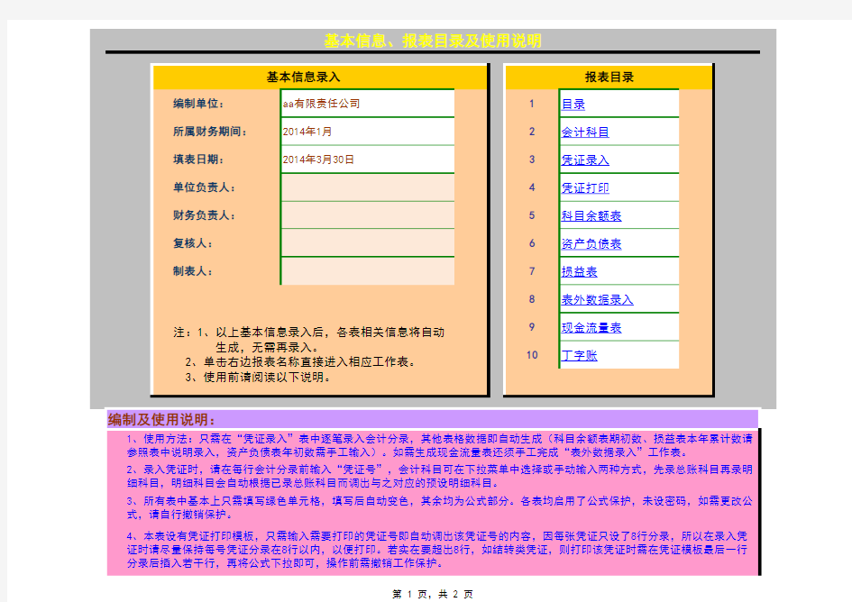 凭证模板(第1季)自动生成凭证