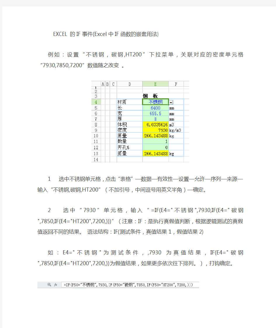 EXCEL表格IF函数