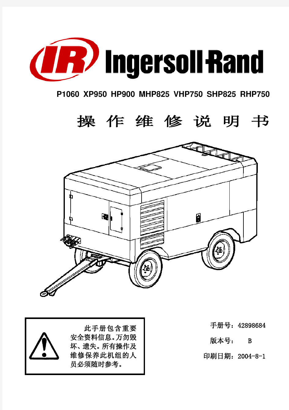 英格索兰柴油移动式螺杆空压机使用手册