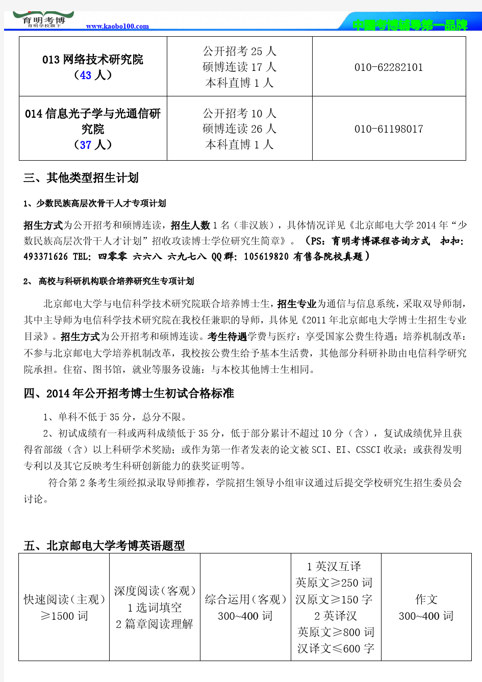 北京邮电大学考博资料-分数线-保录比-备考指导-育明考博