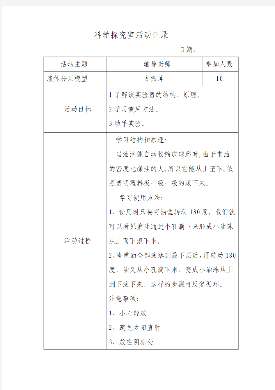 科学探究室活动记录