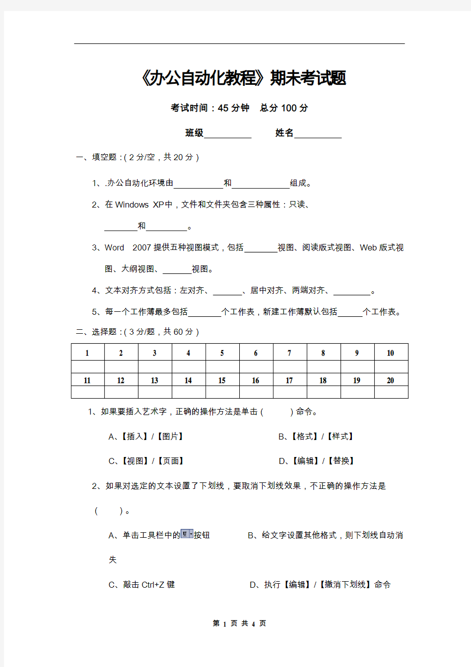 2012年秋期办公自动化期末考试试题