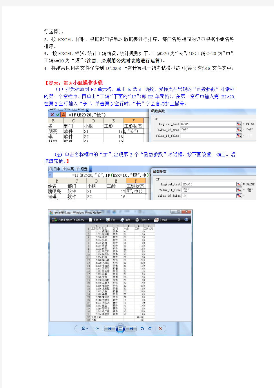 上海市计算机一级考试模拟练习(Excel部分)