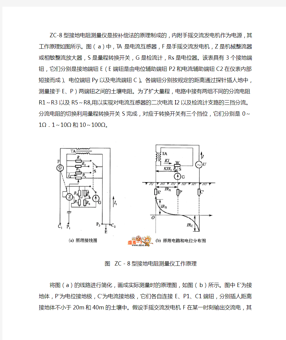 ZC-8型接地电阻测量仪原理