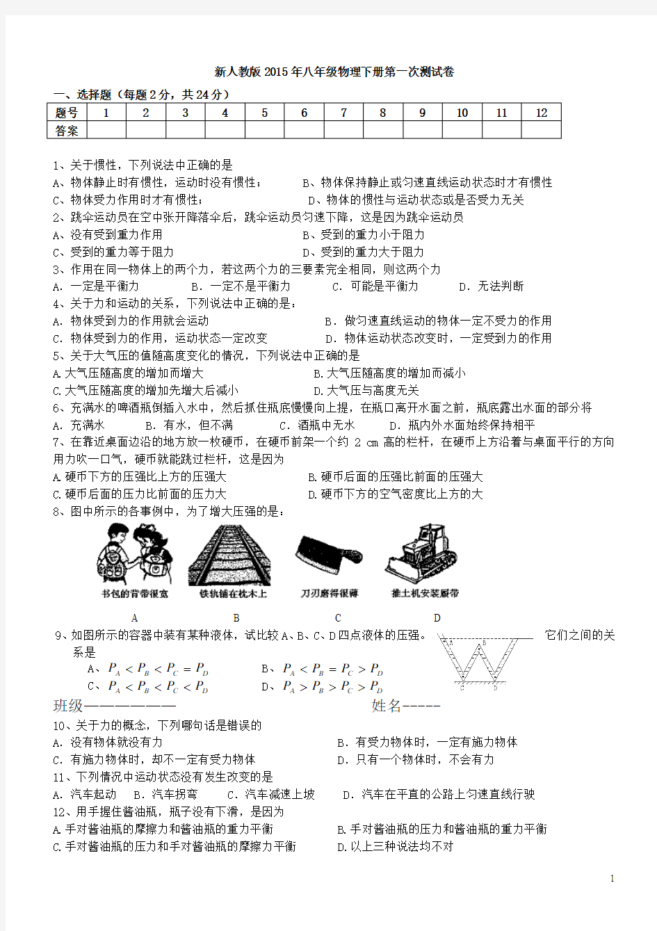 新人教版2014年八年级物理下册期中测试卷