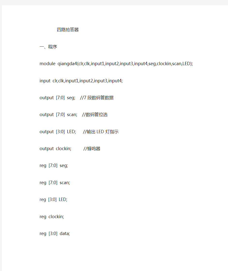 verilog--4路抢答器设计-带30s倒计时