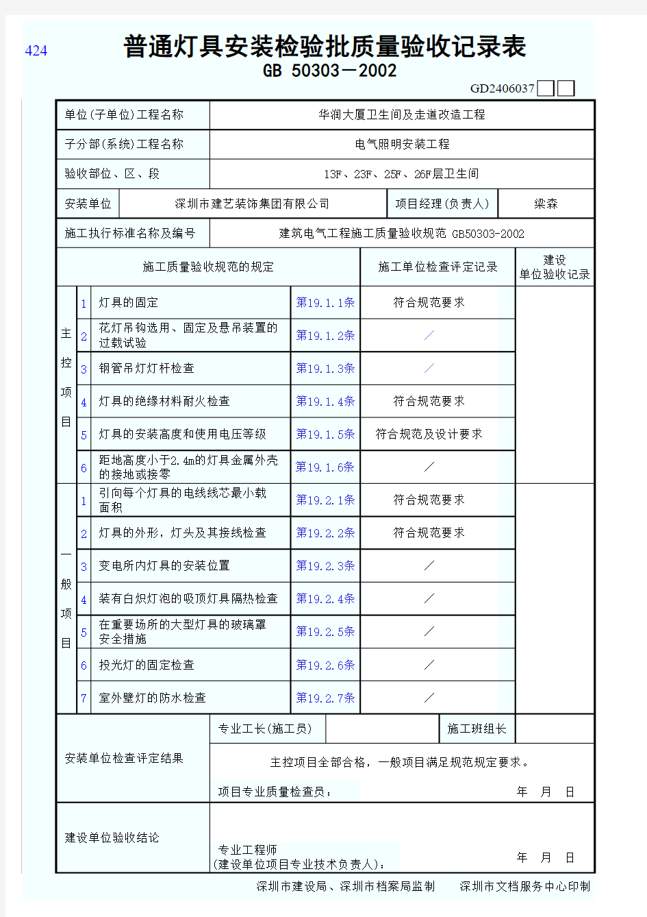 普通灯具检验批