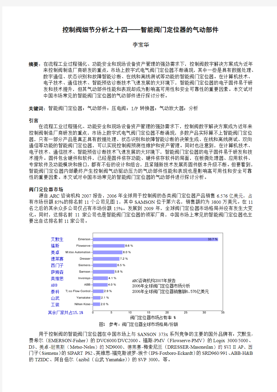 控制阀细节分析之14_智能阀门定位器的气动部件