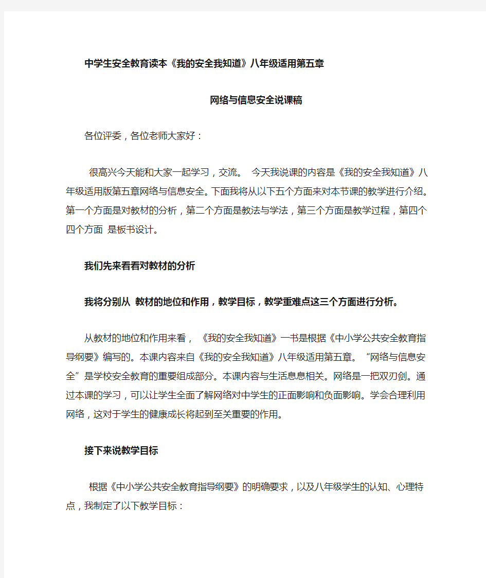 安全教育说课稿 网络与信息安全