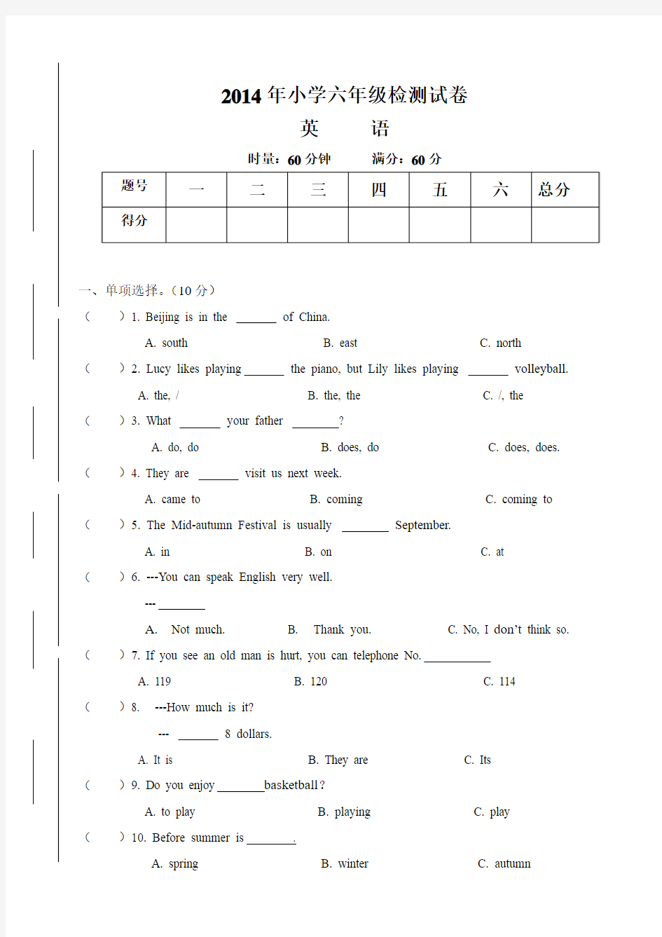 2014年六校联考英语试卷及答案