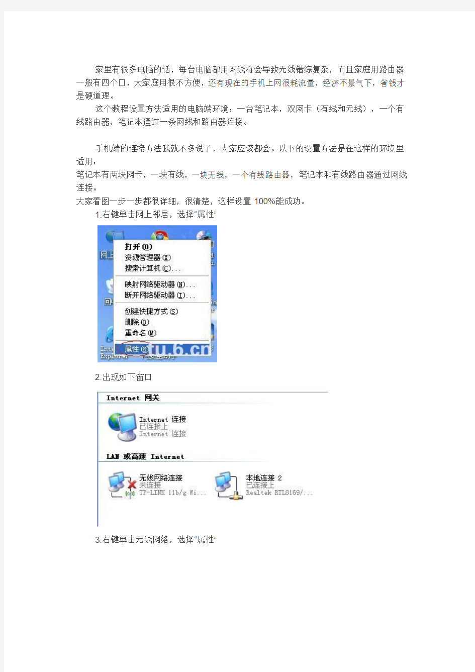 笔记本电脑做wifi热点设置图文教程)xp系统)