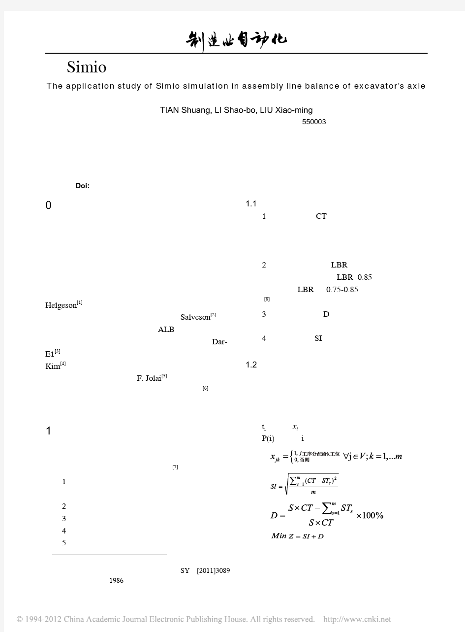 Simio在挖掘机桥装配生产线平衡中的应用研究_田双