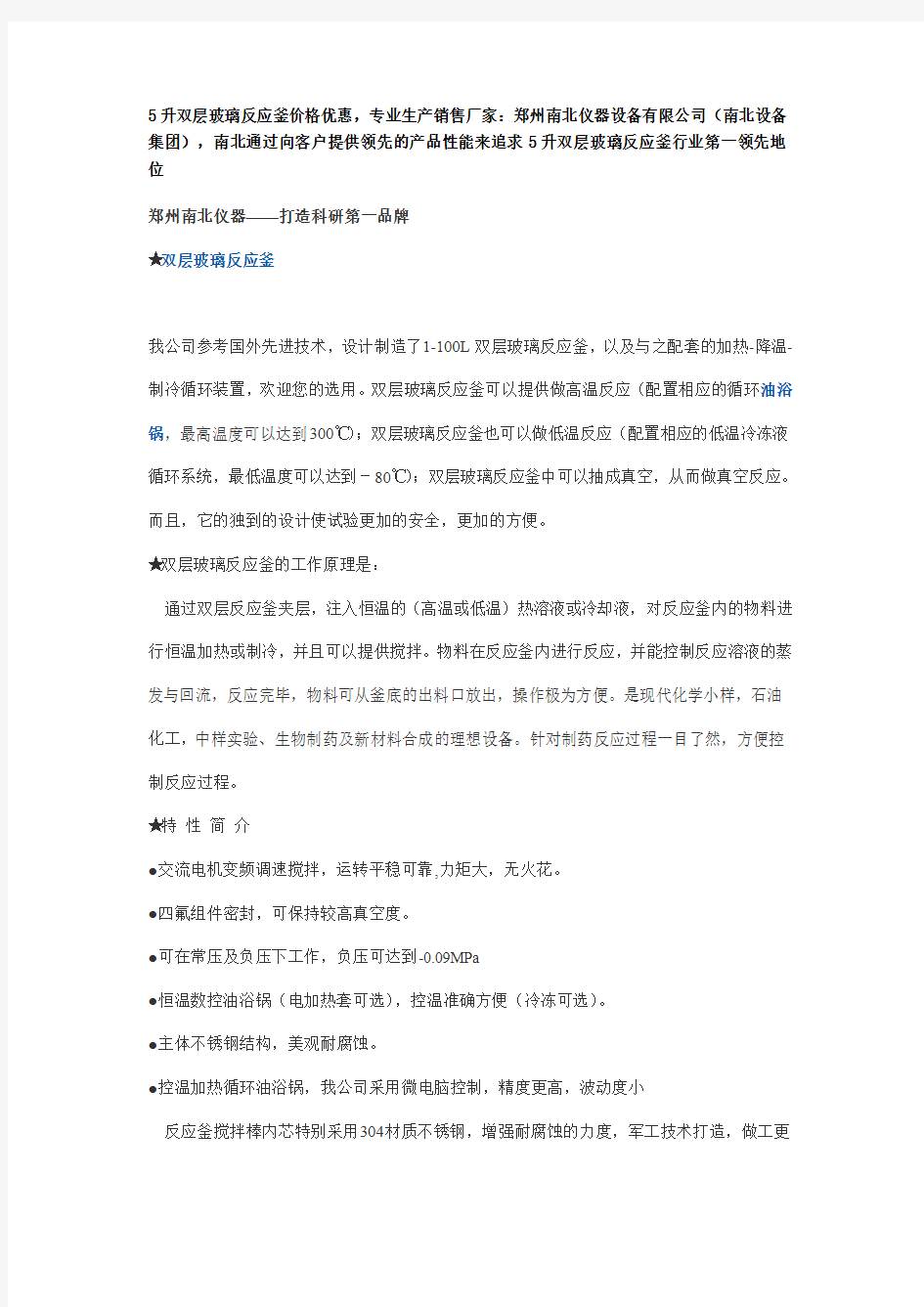 5升双层玻璃反应釜