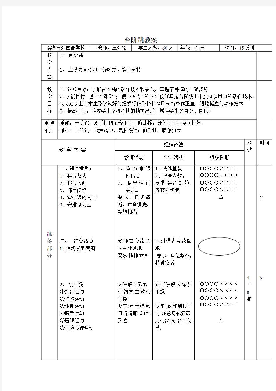 台阶跳