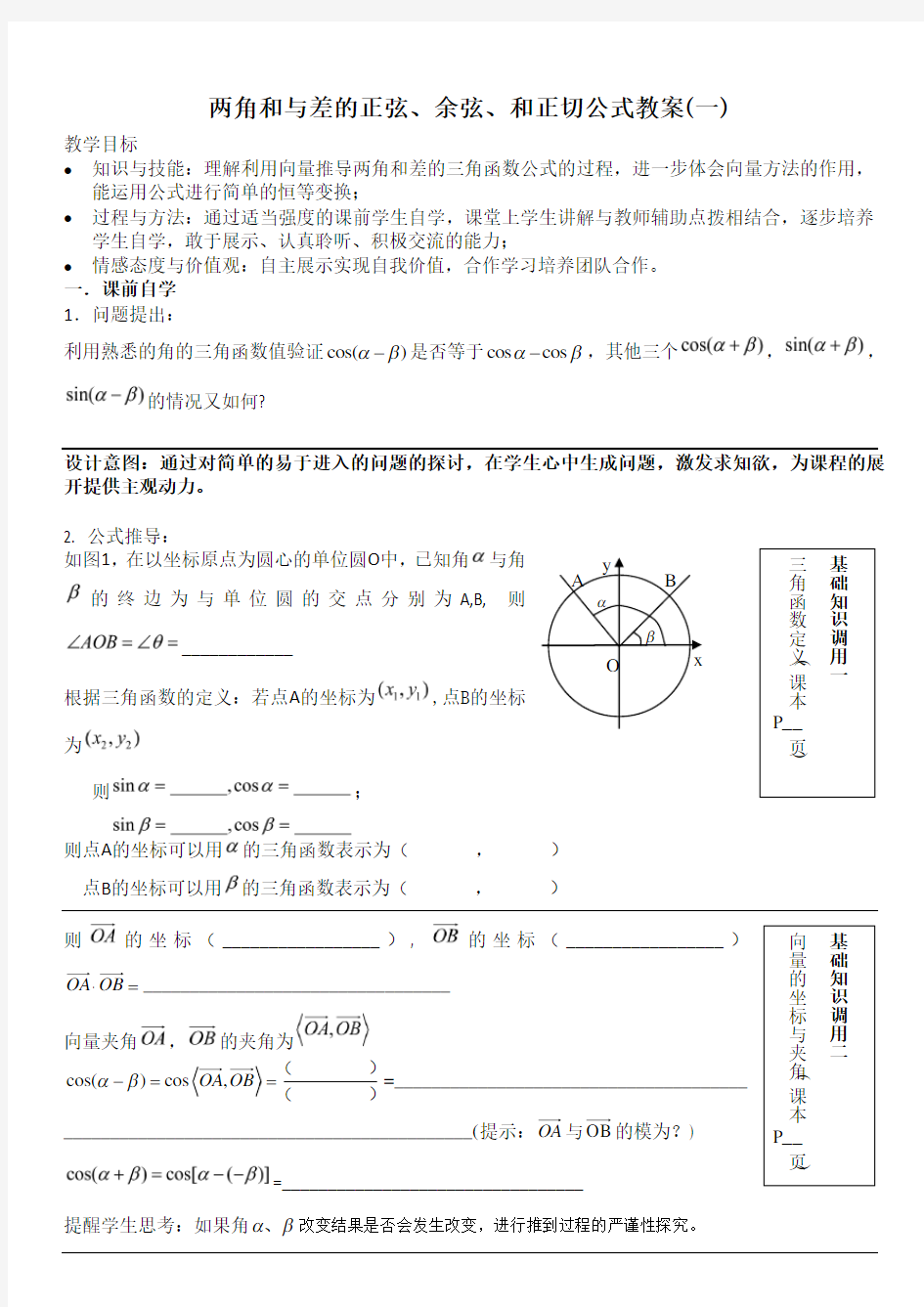 两角和差的三角函数(教案)