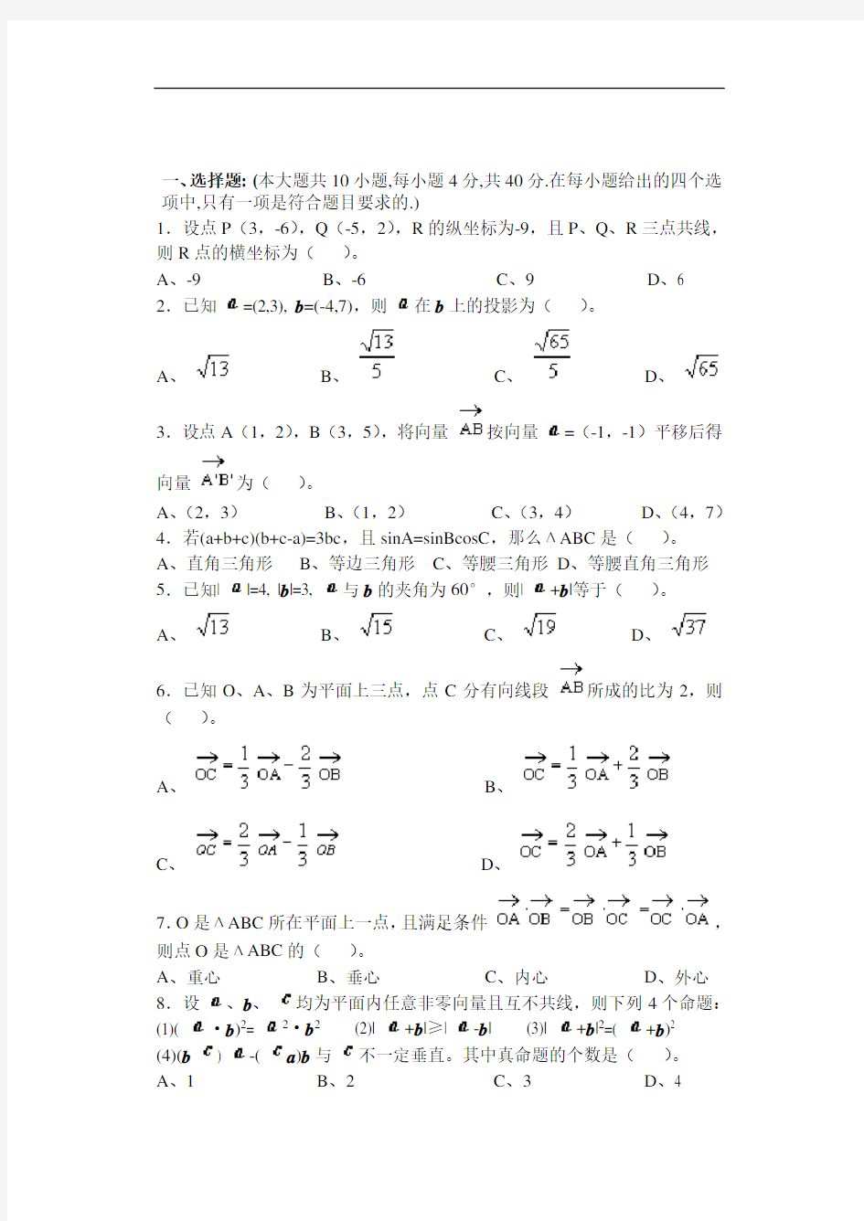 高一数学必修四第二章平面向量测试题及答案