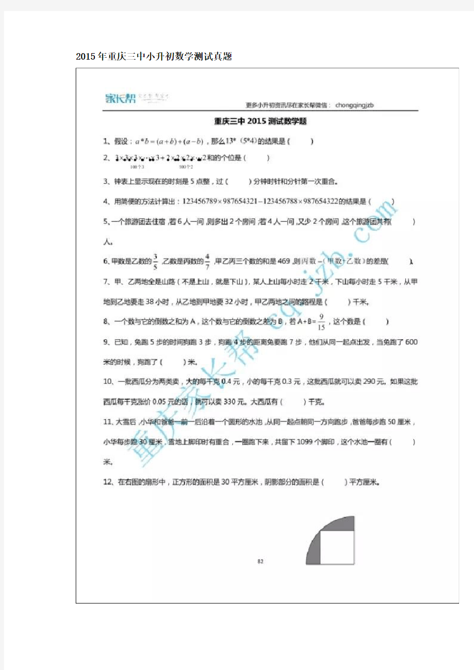 2015年重庆三中小升初数学测试真题