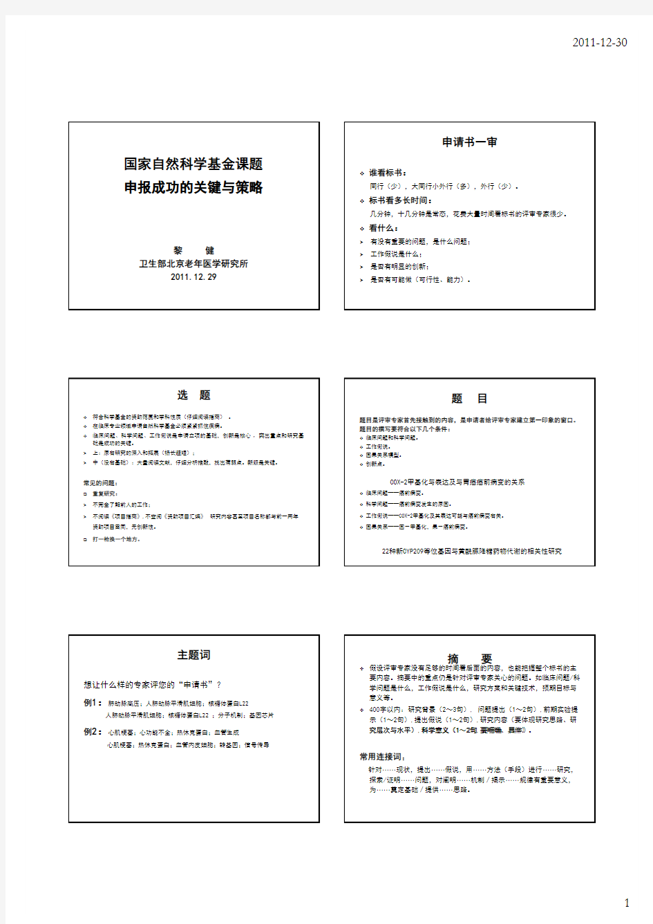 国家自然科学基金课题