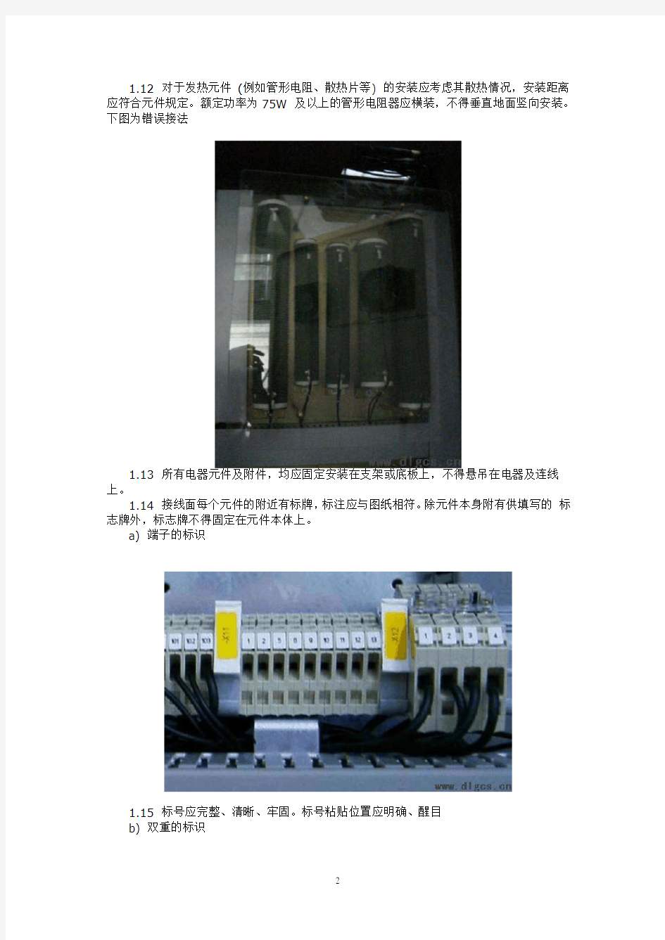 电气控制柜元件安装接线配线的规范(图解)