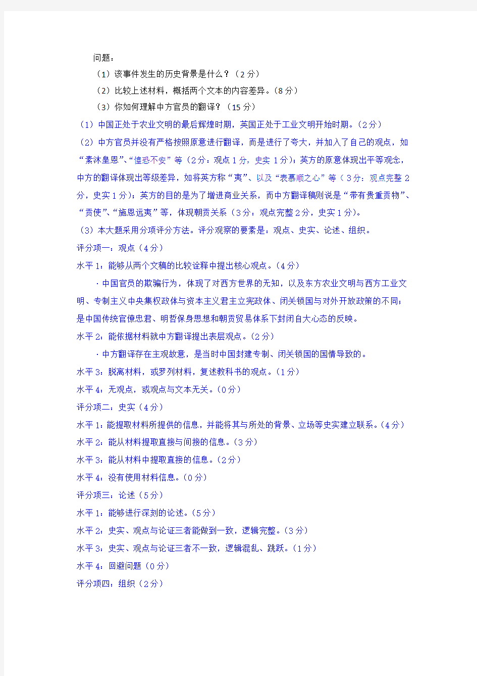 【大区二模】上海市2014年高考历史二模试题汇总——中外比较[华东版][试题]